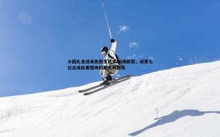 bwin必赢官网-小因扎吉迎来执教生涯第50场欧冠，成第七位达成此里程碑的意大利教练
