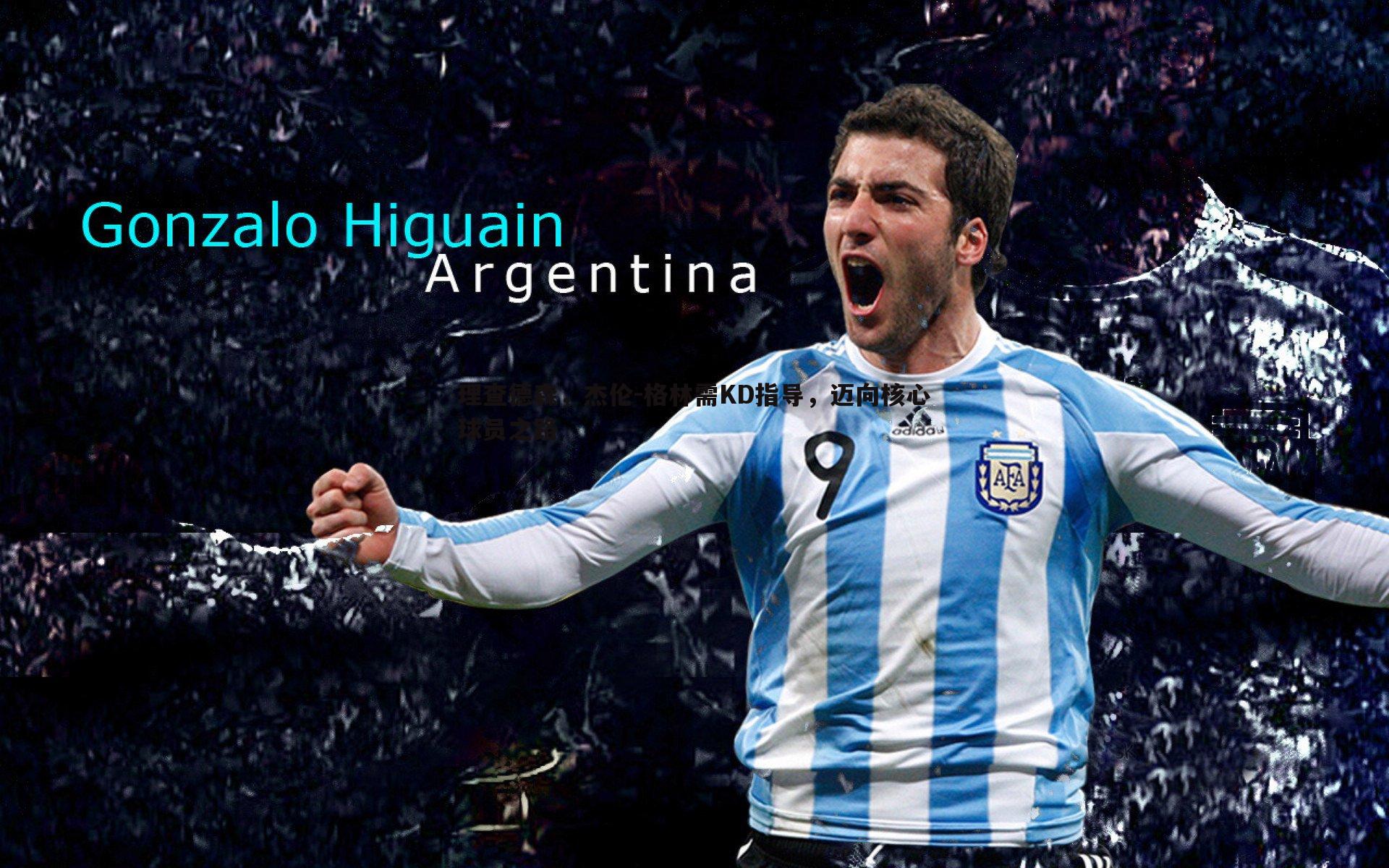 bwin必赢官网-理查德森,杰伦-格林需KD指导,迈向核心球员之路-第2张图片-bwin必赢官网 bwin必赢官网-理查德森,杰伦-格林需KD指导,迈向核心球员之路-第2张图片-bwin必赢官网