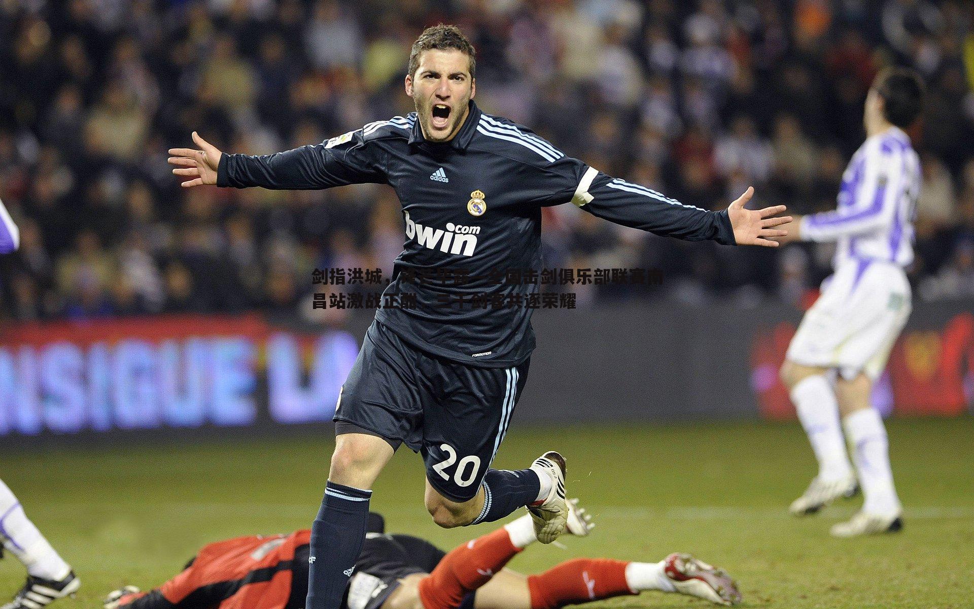 bwin必赢官网-剑指洪城,锋芒毕露—全国击剑俱乐部联赛南昌站激战正酣,三千剑客共逐荣耀-第1张图片-bwin必赢官网 bwin必赢官网-剑指洪城,锋芒毕露—全国击剑俱乐部联赛南昌站激战正酣,三千剑客共逐荣耀-第1张图片-bwin必赢官网