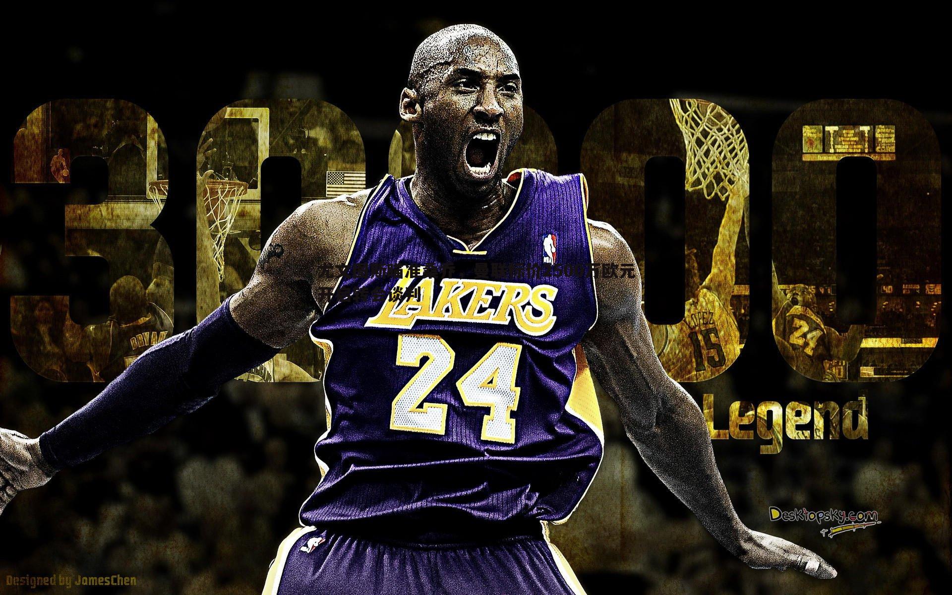 bwin必赢官网-尤文图斯瞄准桑乔,曼联标价2500万欧元开启转会谈判-第2张图片-bwin必赢官网 bwin必赢官网-尤文图斯瞄准桑乔,曼联标价2500万欧元开启转会谈判-第2张图片-bwin必赢官网