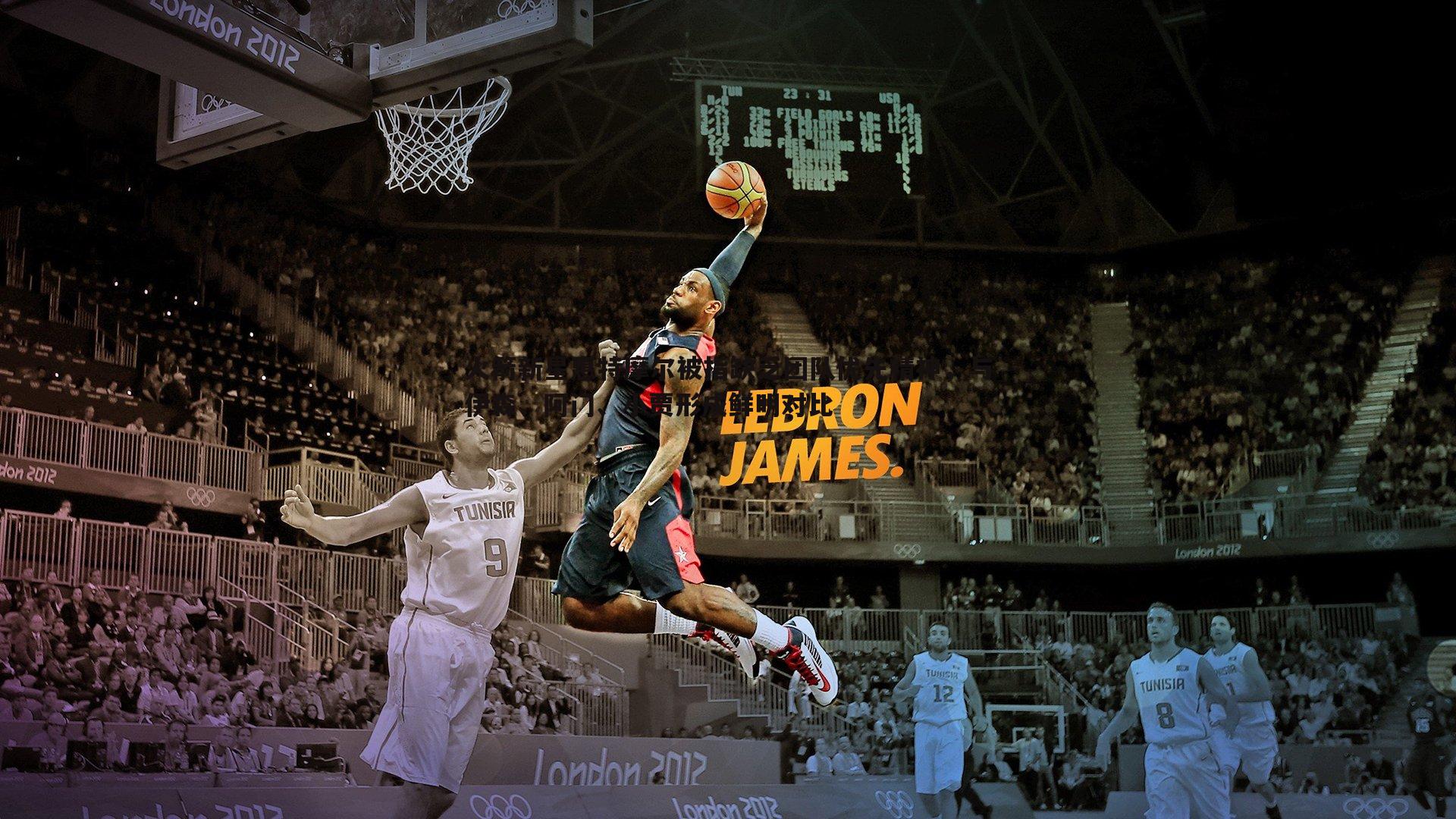 bwin必赢官网-火箭新星惠特摩尔被指缺乏团队优先精神，与伊森、阿门、小贾形成鲜明对比-第2张图片-bwin必赢官网