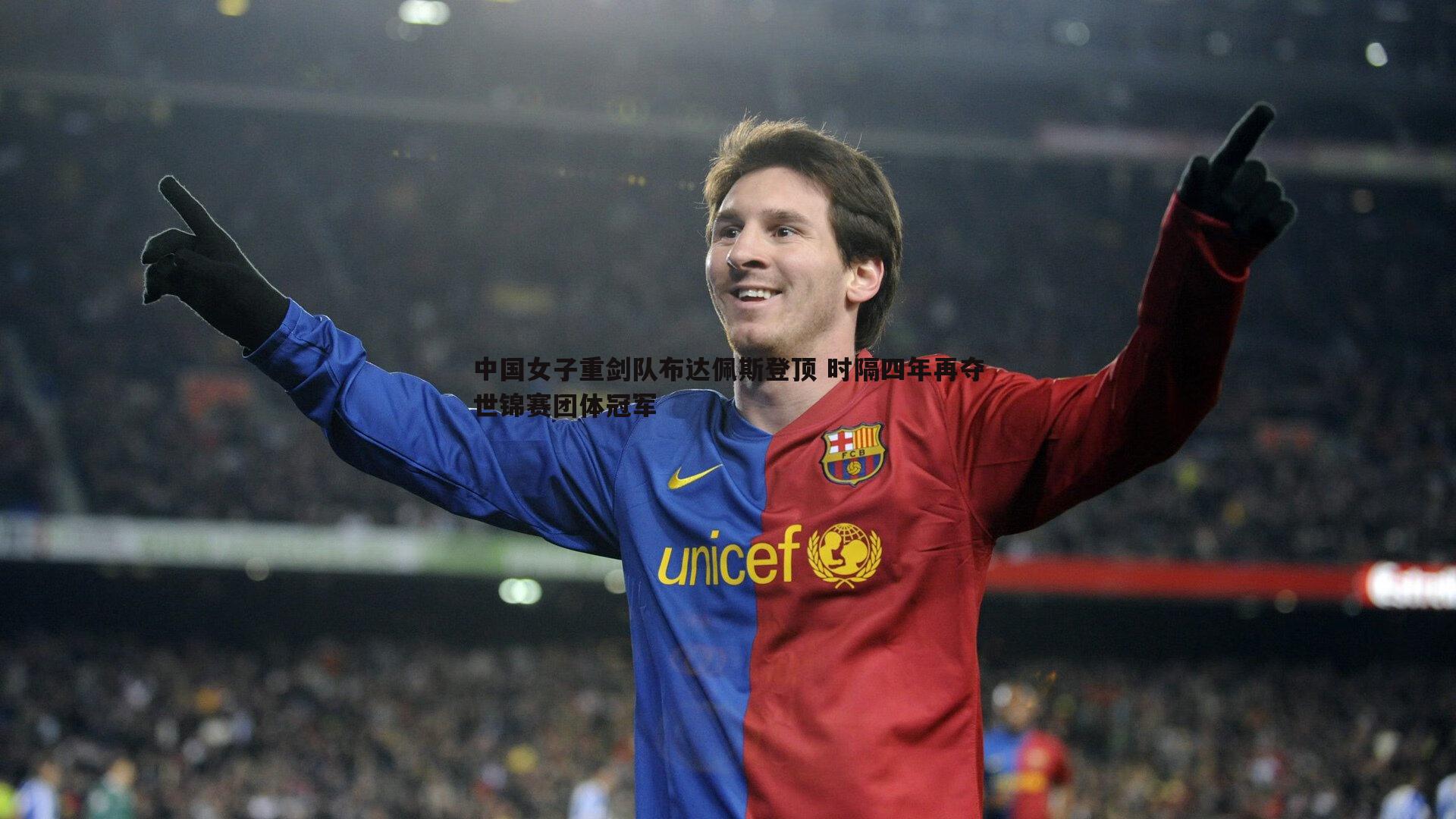 bwin必赢官网-中国女子重剑队布达佩斯登顶 时隔四年再夺世锦赛团体冠军-第1张图片-bwin必赢官网