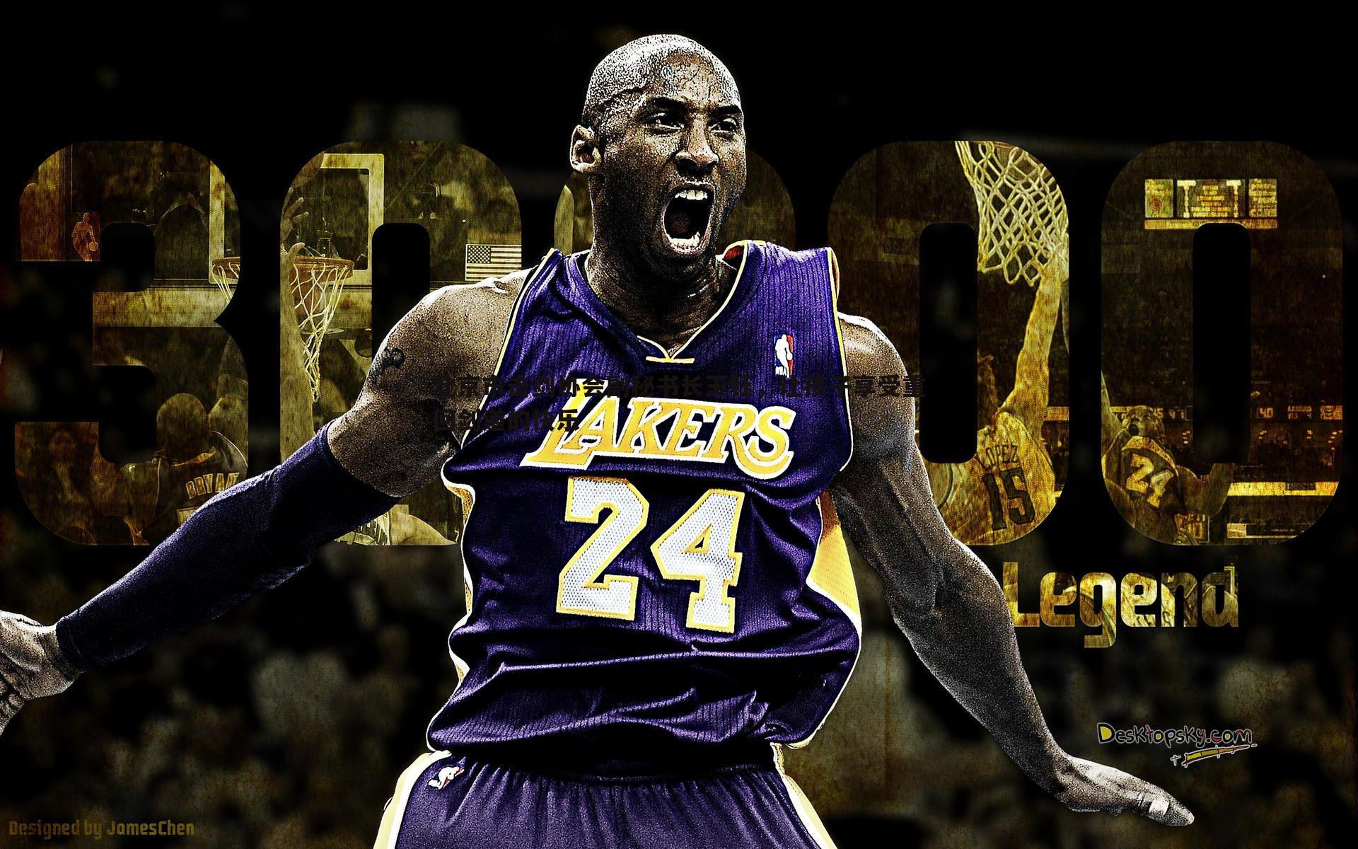 bwin必赢官网-北京市击剑协会副秘书长王钰，让孩子享受重回剑道的快乐-第2张图片-bwin必赢官网